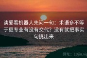 读爱看机器人先问一句：术语多不等于更专业有没有交代？没有就把事实句挑出来